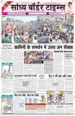 Sandhya Border Times, Sri Ganganagar