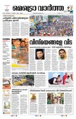 Metrovaartha - Thrissur