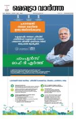 Metrovaartha - Thiruvananthapuram