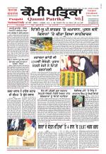 Qaumi Patrika - Punjabi