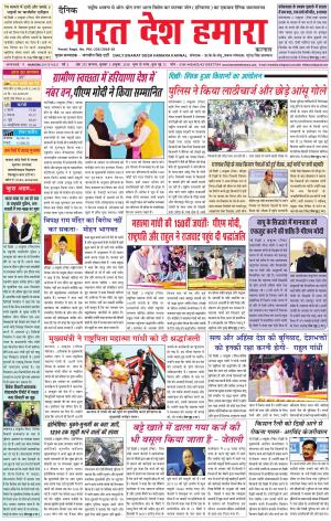 bharatdeshhamara karnal 3-10-2018