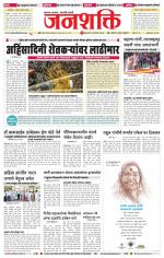 Jalgaon Janshakti