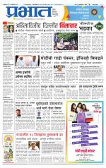 पुणे जिल्हा आवृत्ती