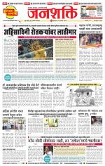 Pune - Mumbai Janshakti