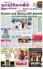 Kanyakumari-Nagarcoil Supplement