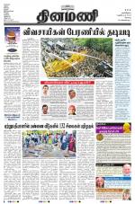 Dinamani - Erode & Ooty