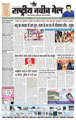 RASTRIYA NAVEEN MAIL RANCHI EDITION