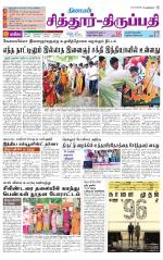 Chitoor-Vellore Supplement