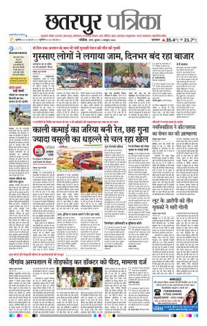 Chhatarpur Patrika