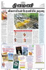 Dinamani - Virudhunagar