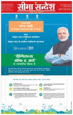 Ganganagar Seema Sandesh 