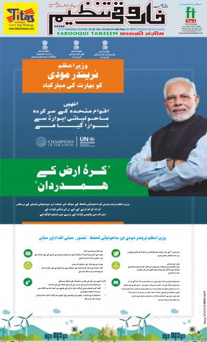 farooqui-tanzeem-patna-03.10..2018