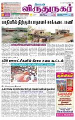 Virudhunagar-Madurai Supplement