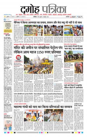 Damoh Patrika