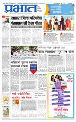 सातारा आवृत्ती