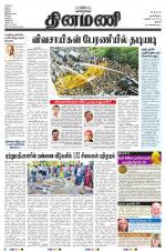 Dinamani - Thanjavur