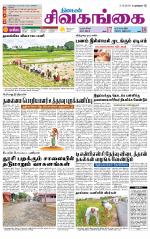 Sivagangai- Madurai Supplement