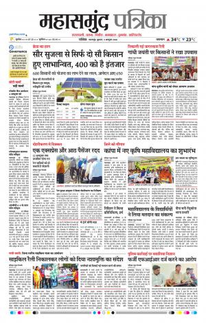 Mahasamund Patrika