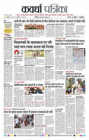 Kawardha Patrika