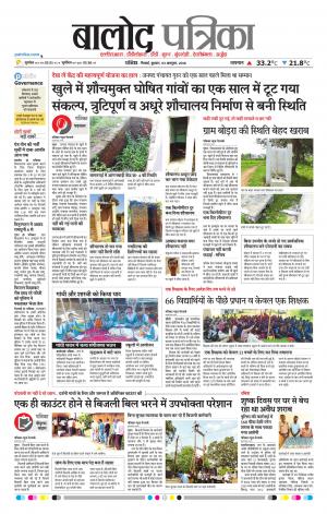 Balod Patrika