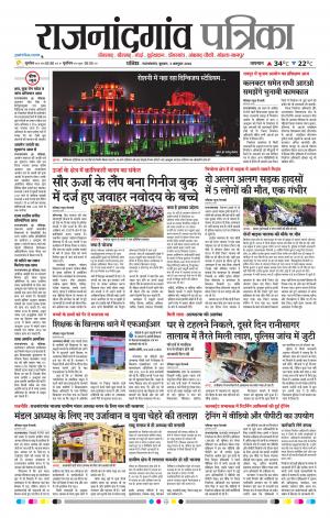 Rajnandgaon Patrika
