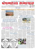 Panchmahal Samachar