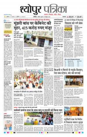 Sheopur Patrika