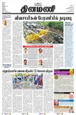 Dinamani - Kanchipuram