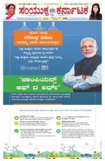 Namma Bengaluru, ಬೆಂಗಳೂರು