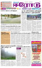 Erode-Coimbatore Supplement