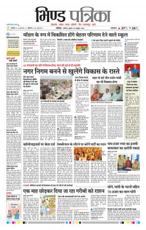 Bhind Patrika