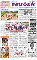 Namakkal-Salem Supplement