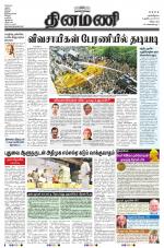 Dinamani - Cuddalore