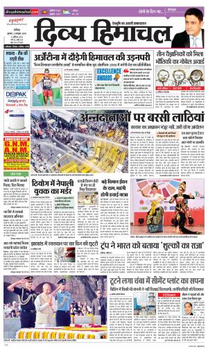 Divya Himachal Chandigarh