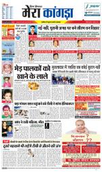 Divya Himachal Dharamsala+ Mera Kangra +Aastha