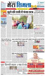 Divya Himachal Shimla+Mera Shimla +Aastha