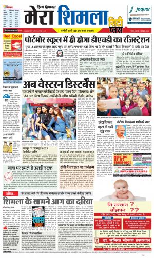 Mera Shimla (City Plus)