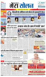 Divya Himachal Shimla+Mera Solan +Aastha