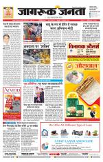 Jagruk Janta Rajasthan