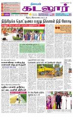 cuddalore supplement