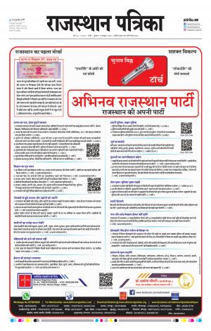 Rajasthan Patrika Nagour DAK