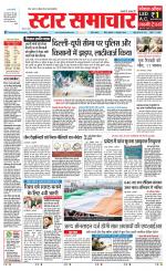 Star Samachar shahdol