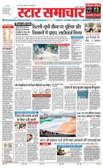 Star Samachar Satna