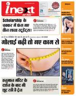 Patna Hindi ePaper, Patna Hindi Newspaper - InextLive