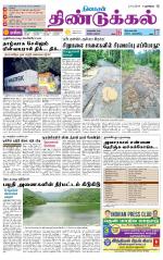 Dindigul-Madurai Supplement