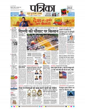 Chhindwara Patrika