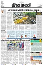 Dinamani - Dharmapuri