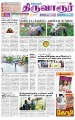 Thiruvarur-Trichy Supplement