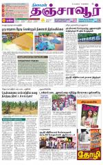 Thanjavur-Trichy Supplement