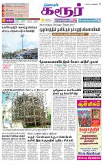 Karur-Trichy Supplement